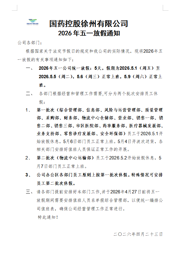 2026年五一放假通知.png