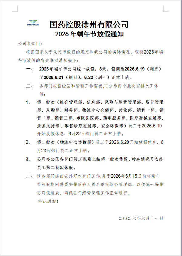 端午节放假通知.png